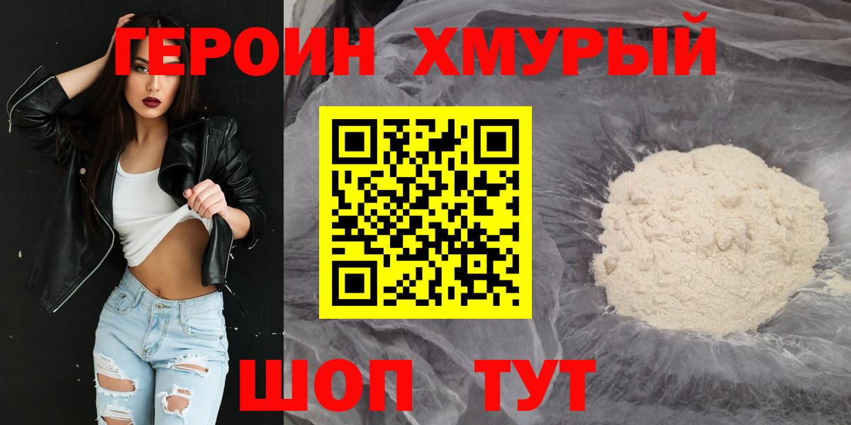 Героин VHQ  Вход с VPN  Копейск 