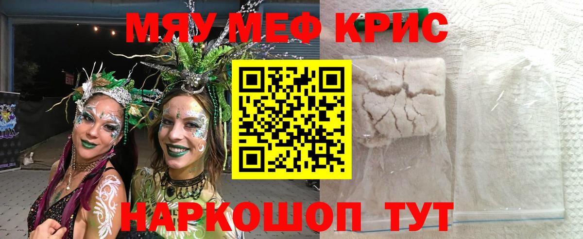 МЕФ кристаллы Копейск
